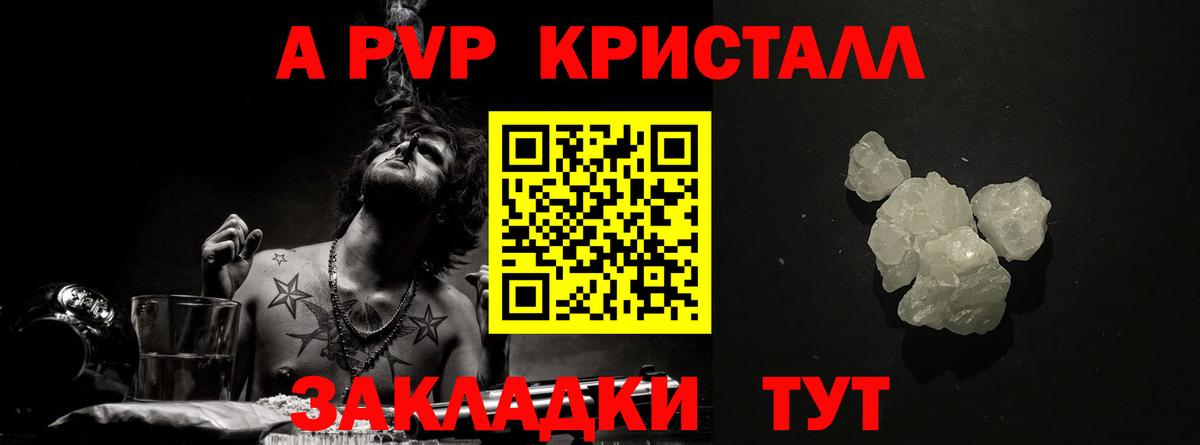 A-PVP кристаллы  A-PVP  A-PVP крисы CK  Кемерово  купить закладку  Вход с VPN 