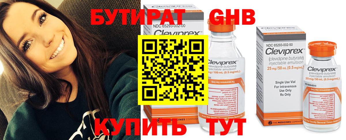 БУТИРАТ 99%  БУТИРАТ  Кемерово  Вход с VPN 