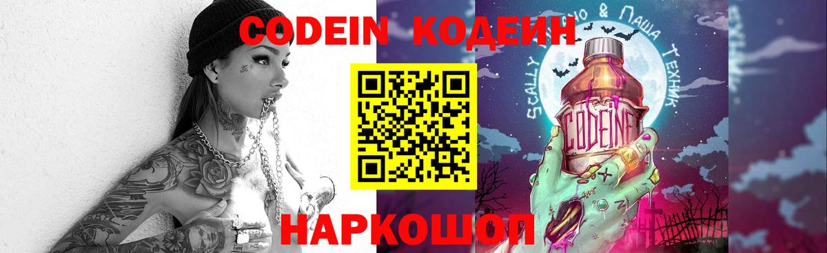Кодеин напиток Lean (лин) Кемерово