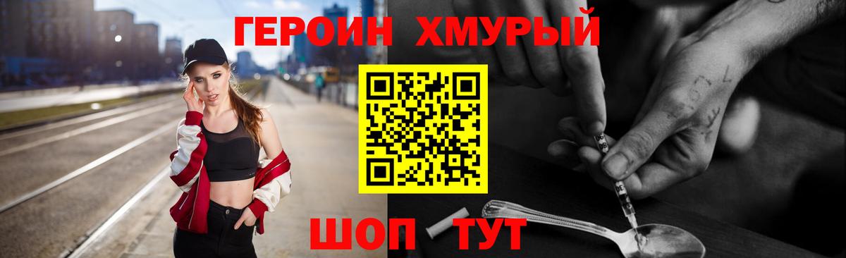ГЕРОИН белый Кемерово