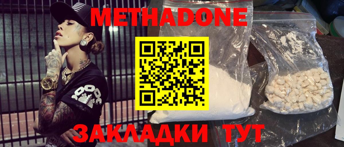 Кемерово  Метадон белоснежный  Вход с VPN  МЕТАДОН белоснежный 