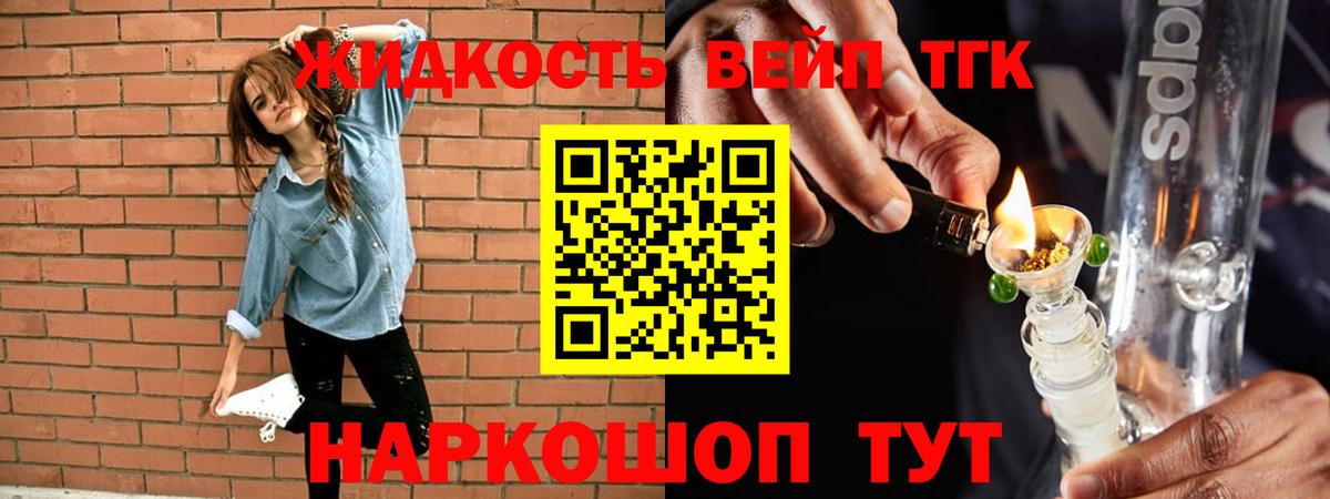 ТГК вейп с тгк  Вход с VPN  где продают   Кемерово  ТГК THC oil 